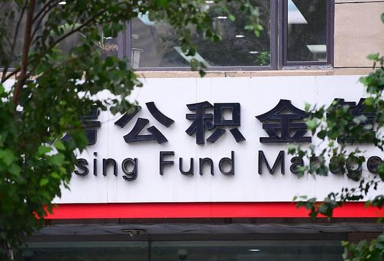 眉山离职取住房公积金（离职取公积金的条件）
